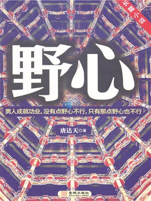 cover image of 野心